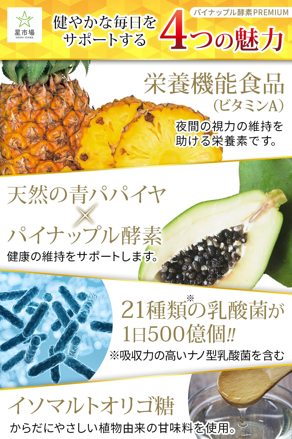 Amazon | 星市場 パイナップル酵素 サプリ 【医師監修】 栄養機能食品